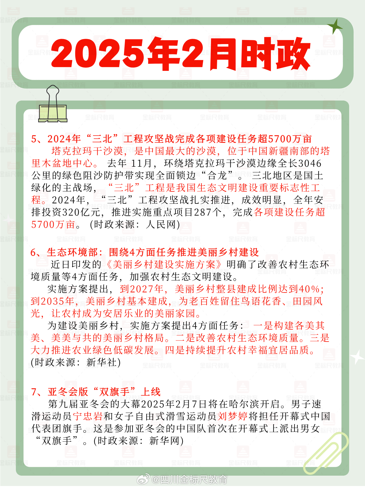 抢先掌握!2025高考时政热点,从科技创新到绿色发展全剖析 抢先掌握!2025高考时政热点,从科技创新到绿色发展全剖析