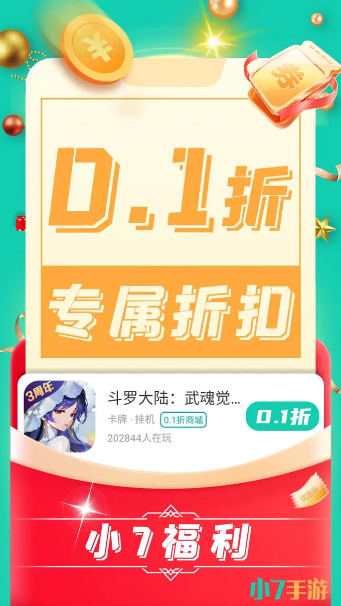 小七手游折扣平台靠谱吗有没有风险，避坑指南在此！