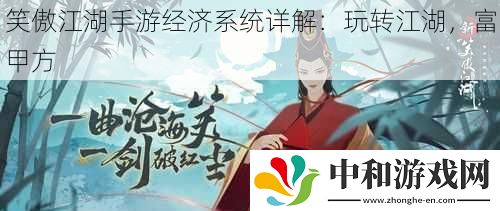 笑傲江湖银子怎么赚_三大暴利产业_日入千金避坑指南