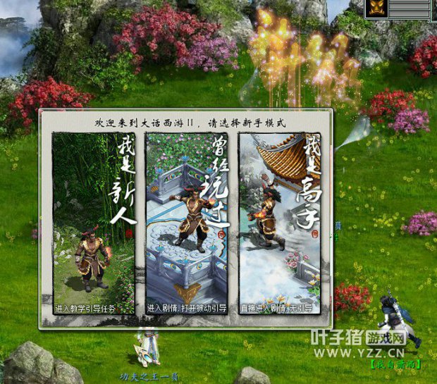 新大话西游2官网怎么玩_新手必看攻略_隐藏福利领取技巧