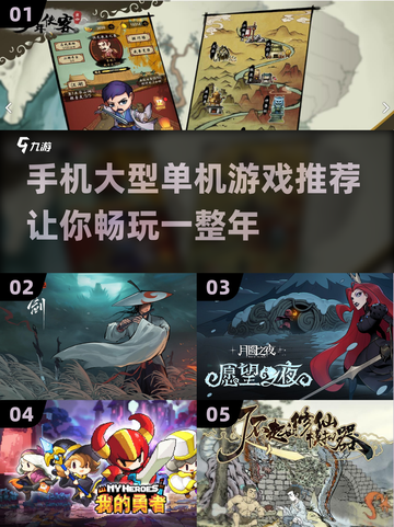 有哪些安卓好玩的单机游戏分享 2024高人气安卓单机手游下载 有哪些安卓好玩的单机游戏分享 2024高人气安卓单机手游下载