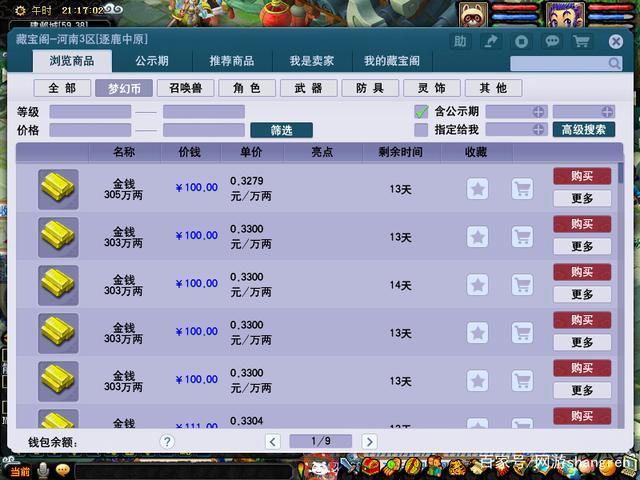 为什么藏宝阁标价100的账号最后花了1200？