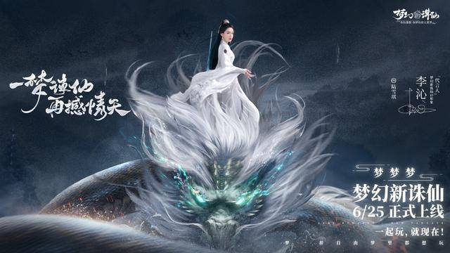 梦幻新诛仙发布有你有梦宣传片,揭秘全新创新玩法 梦幻新诛仙发布有你有梦宣传片,揭秘全新创新玩法