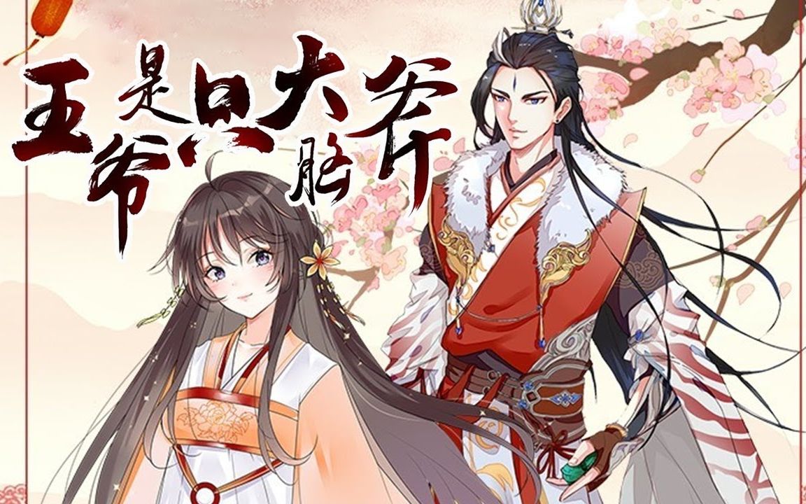 王爷个个太狂野怎么玩_角色怎么攻略_新手避坑指南