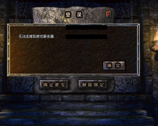 传奇私服架设指南：登录器配置、远程列表、公告及官网架设全解析