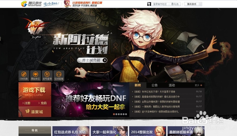 地下城与勇士官网怎么下_萌新避坑指南_3分钟极速安装