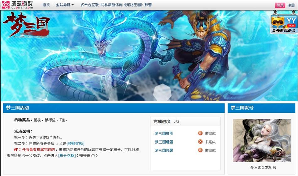 梦三国新手卡怎么领_激活失败怎么办_全渠道攻略实测