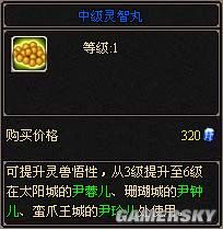 灵兽悟性卡在5级?平民玩家逆袭攻略大公开 灵兽悟性卡在5级?平民玩家逆袭攻略大公开