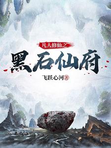 仙府之缘txt全集怎么下？乱码弹窗怎么办？实测避坑指南