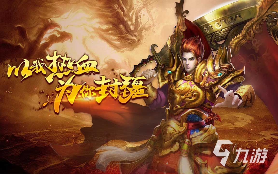 2023热门传奇游戏大全:传奇手游排行榜推荐 2023热门传奇游戏大全:传奇手游排行榜推荐