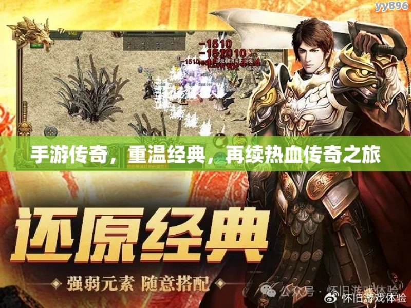 官方正版传奇手游下载,重温经典传奇世界 官方正版传奇手游下载,重温经典传奇世界