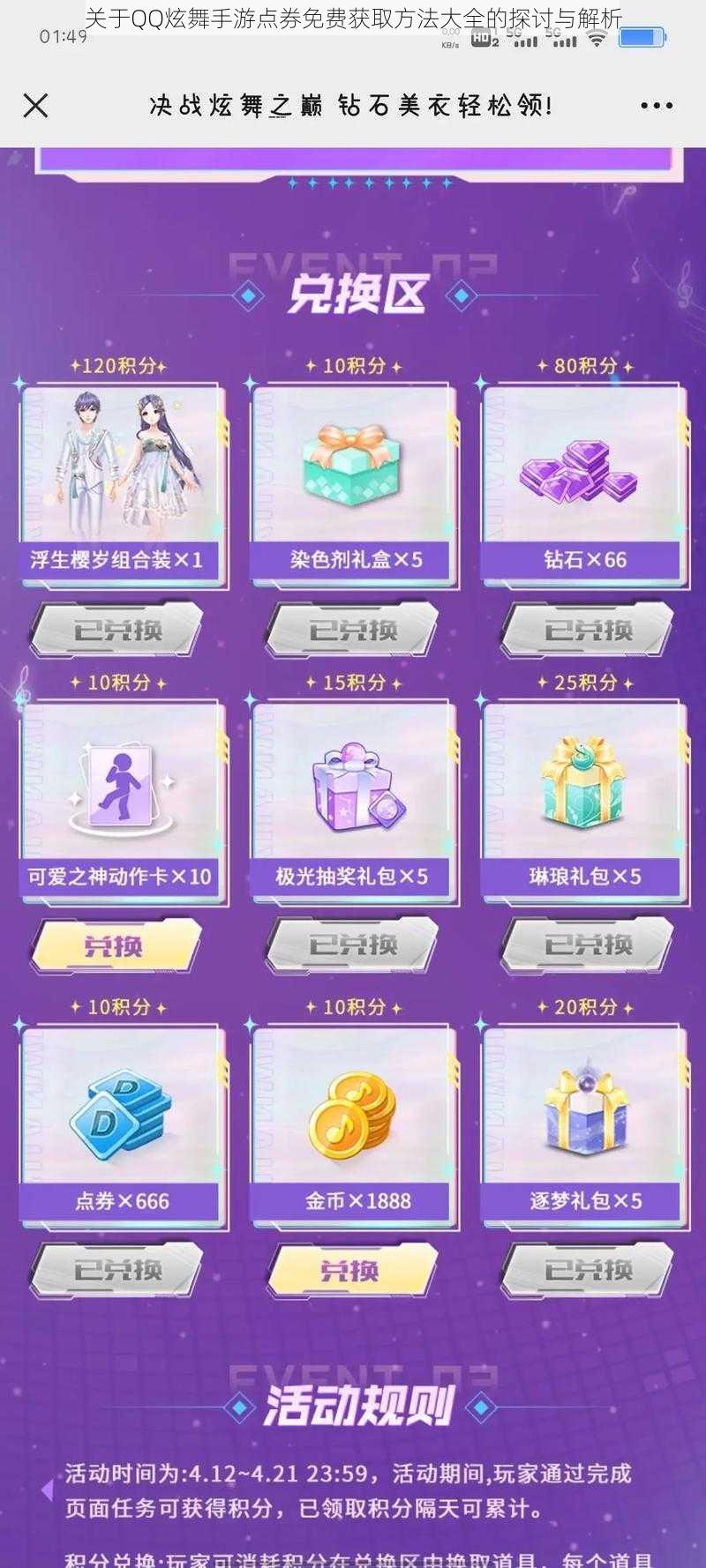 51新炫舞官网活动怎么领_零氪党三天_省888元购时装攻略