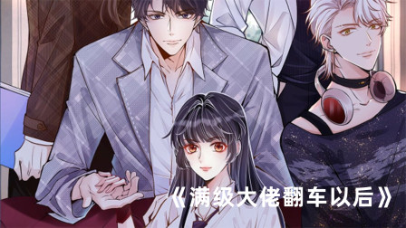 攻略大佬掉马了怎么办_身份暴露危机_三招逆转结局