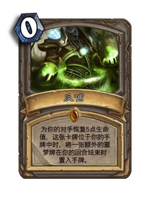 炉石传说橙卡DIY：独特的堕落巨龙系列等你来体验