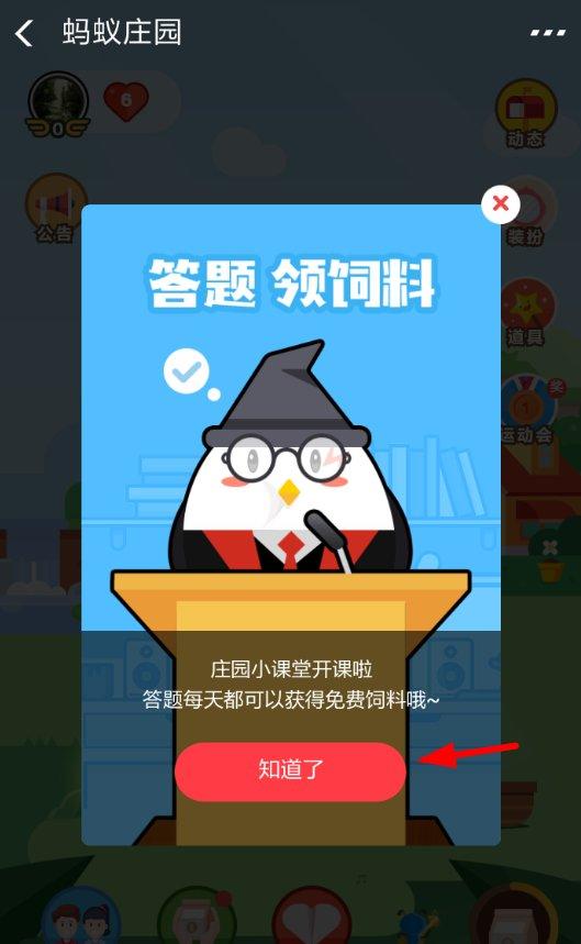 蚂蚁庄园11月10日答案最新攻略：如何快速获取正确选项？