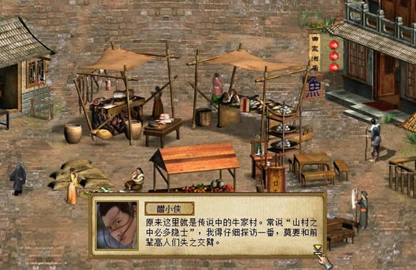 手把手教你玩转金庸群侠传4下载