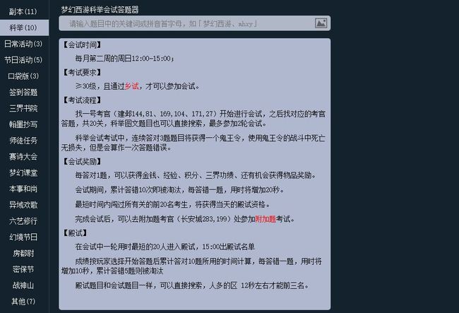 梦幻科举题库怎么背？三招教你过目不忘