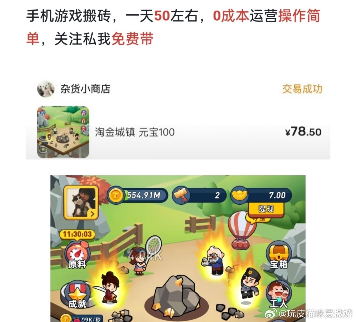 快速掌握！手游搬砖最能赚钱的游戏玩法