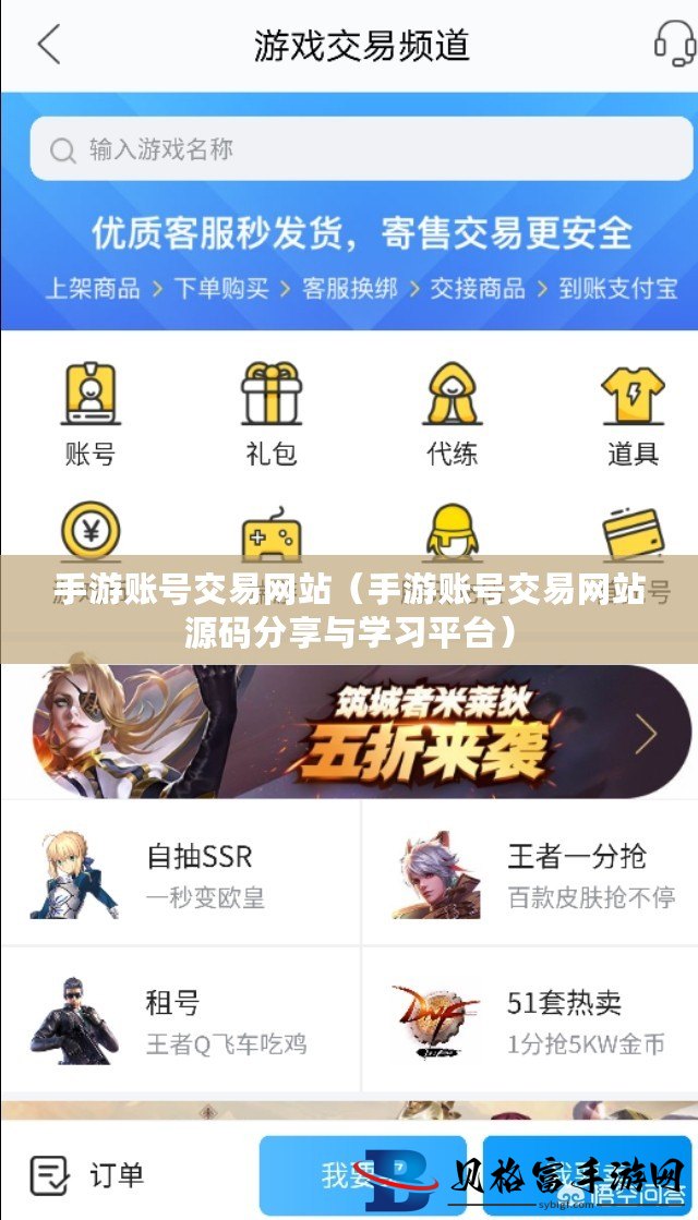 新手如何使用第一名的手游交易平台，轻松上手指南