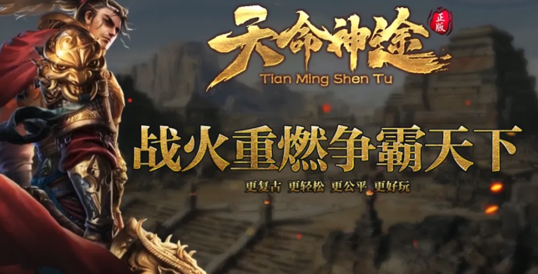 《原始神途》火龙9职业,全新统战首区来袭!一切靠打,只要花点时间礼包、元宝、装备、等级统统都有了