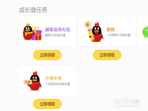 汉宫QQ会员怎么升级快？