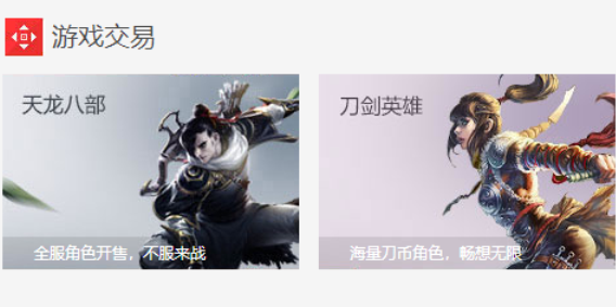 玩天龙八部手游必看！官方认证的安全交易平台大盘点