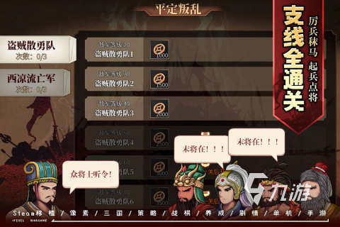 制霸三国下载_新手小白怎么选_2025最新保姆级教程