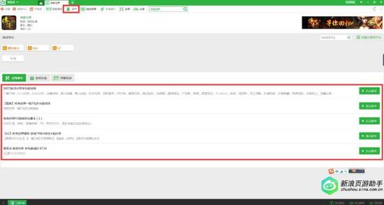 新手用传奇小助手会被封号吗? 新手用传奇小助手会被封号吗?