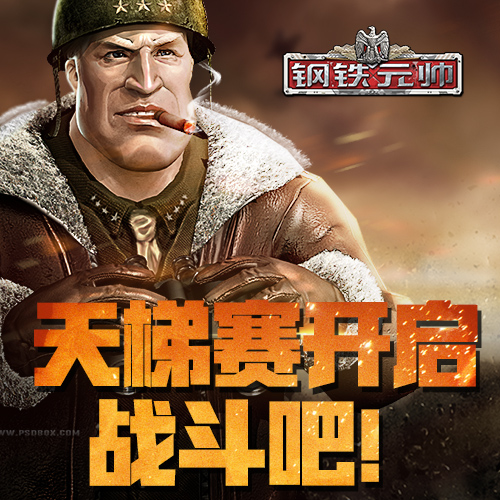 钢铁元帅怎么玩才能三天上王者段位? 钢铁元帅怎么玩才能三天上王者段位?