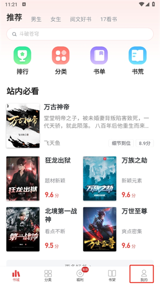 书迷必备!无弹窗追更方法超简单 书迷必备!无弹窗追更方法超简单