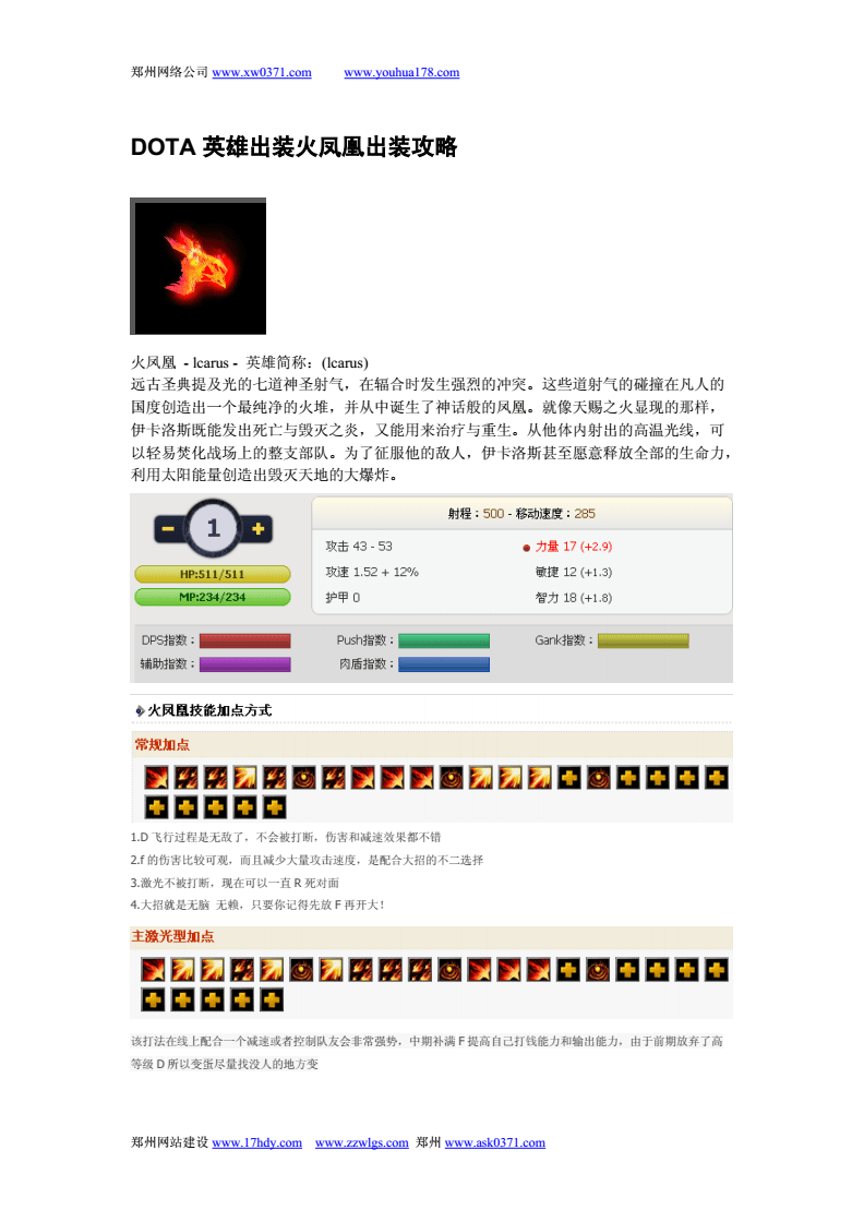 Dota凤凰出装攻略