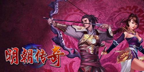 大明传说新手选错职业能翻身吗？