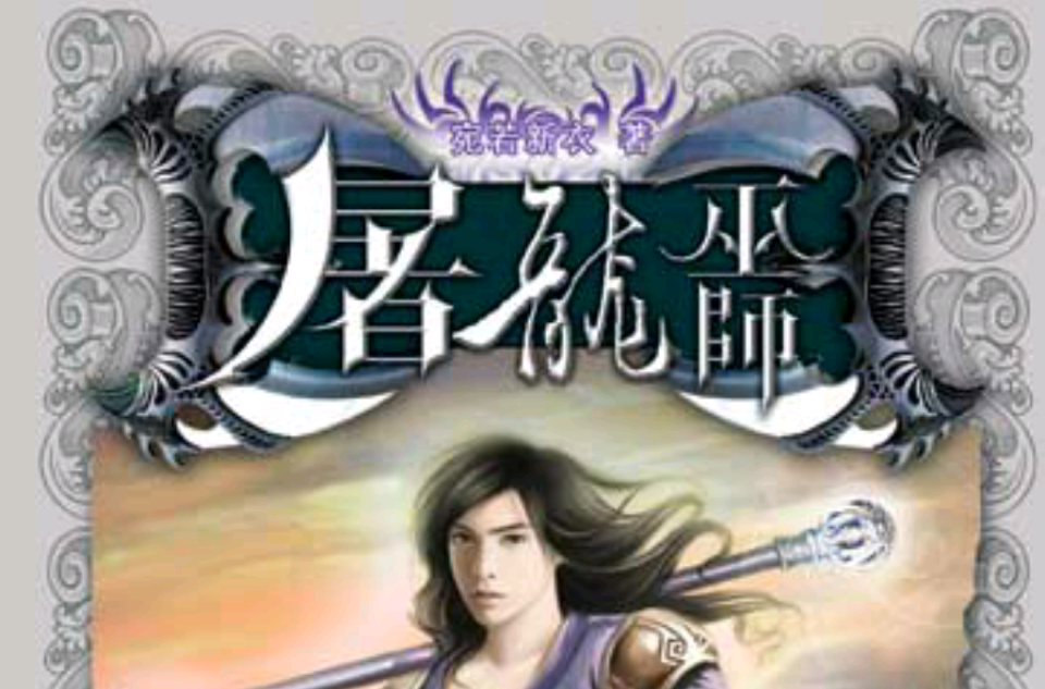 屠龙巫师下载总断线？三招提速省2小时