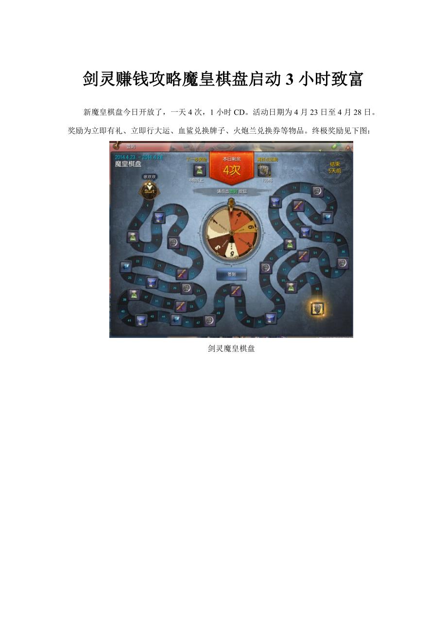 剑灵魔皇棋盘奖励有哪些