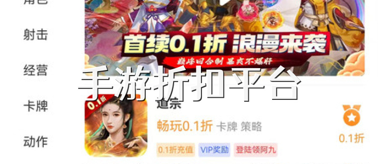 2024最新手游一折折扣平台推荐