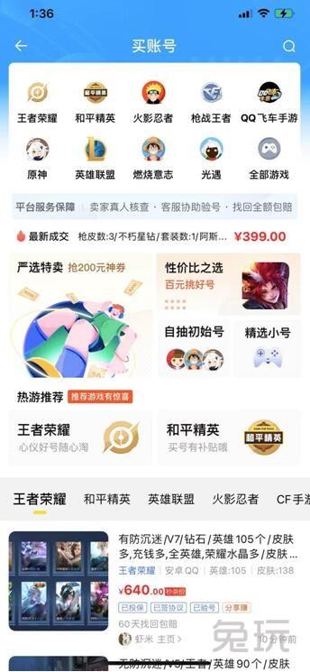 易手游交易平台靠谱吗？用户真实评价汇总看这篇