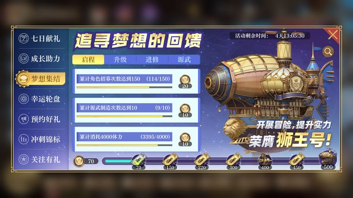 疯狂飞空艇怎么玩？零氪党三天白嫖顶级飞艇攻略