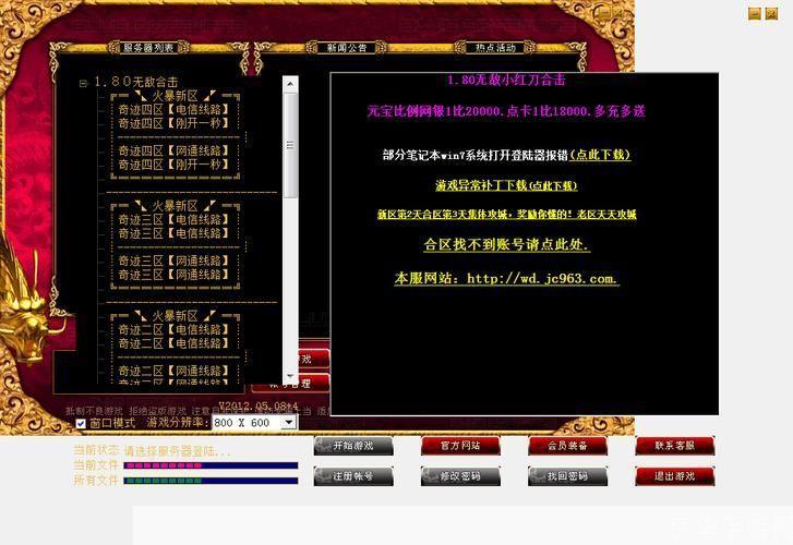 还在全网乱搜传奇客户端?完整版到底怎么下才靠谱? 还在全网乱搜传奇客户端?完整版到底怎么下才靠谱?