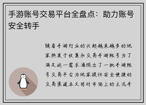 最安全可靠的手游账号交易平台有哪些，赶紧收藏！