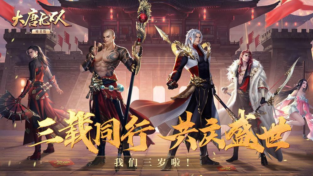 大唐无双怎么下载_地铁断网也能装_新手避坑全指南