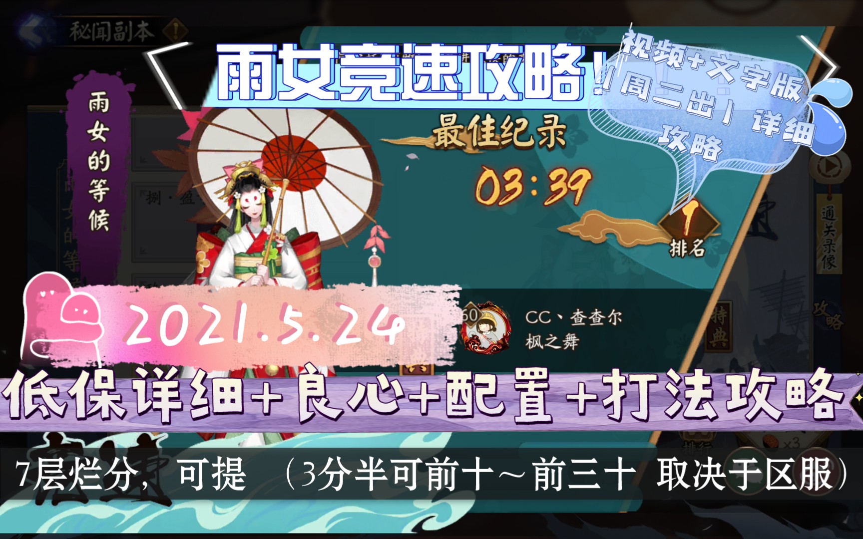 阴阳师雨女速刷攻略