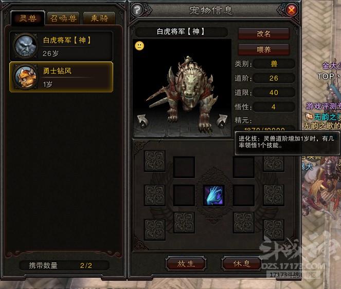 斗战神灵兽怎么选_培养费钱_三招省下2000元