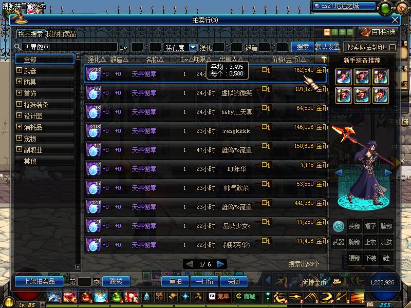 DNF天界徽章究竟有什么用？