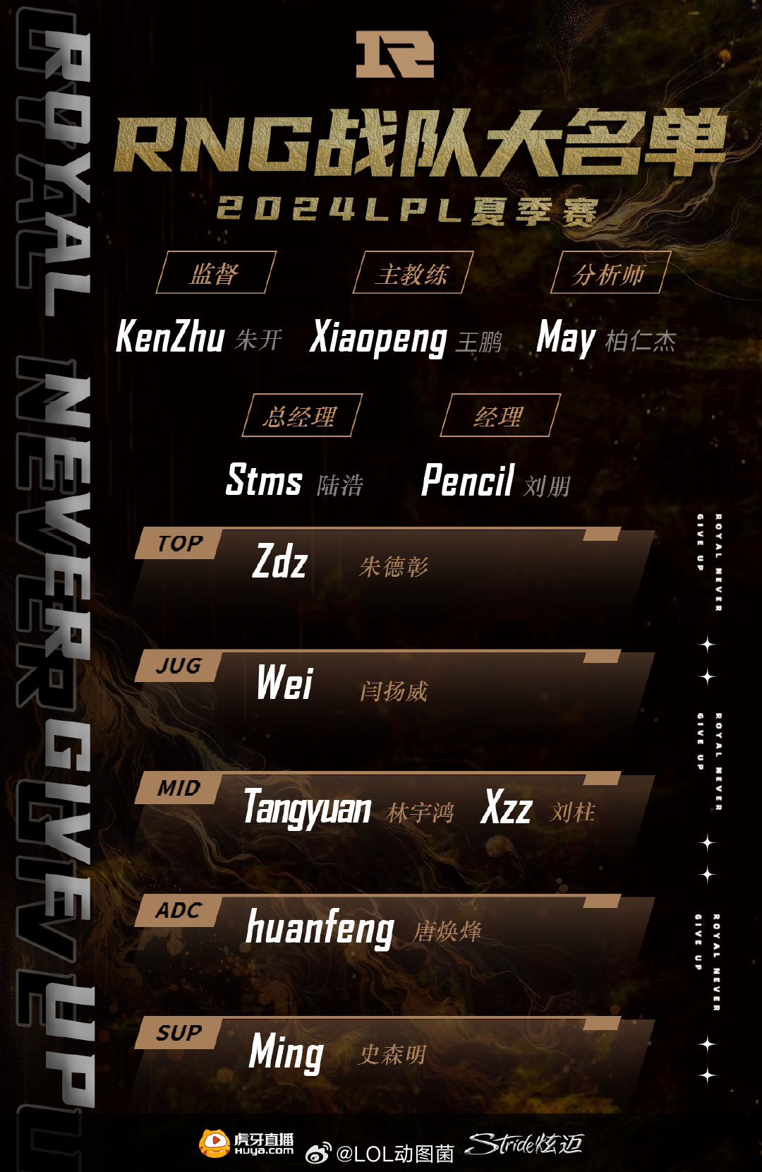 RNG夏季赛大名单公布时间早知道