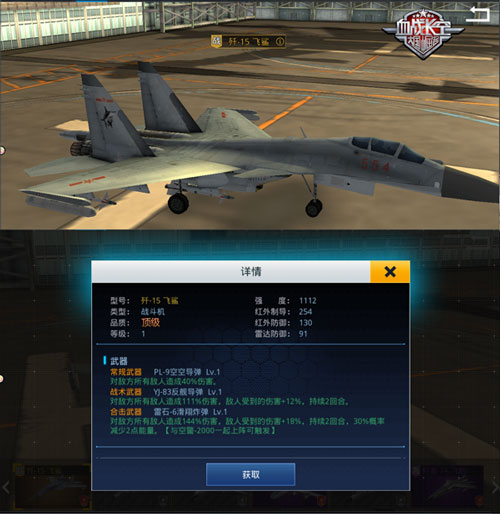 决战长空怎么玩_新手选什么战机_三天满级攻略