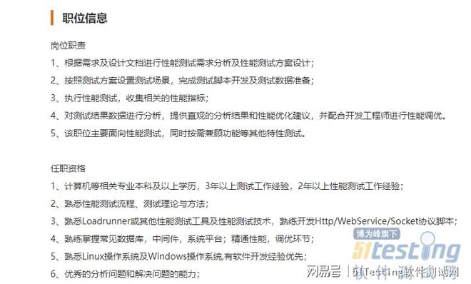 手机软件测试岗位要求