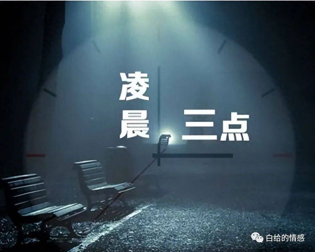 凌晨三点钟歌词为何让人失眠?拆解三大版本情感密码攻略 凌晨三点钟歌词为何让人失眠?拆解三大版本情感密码攻略