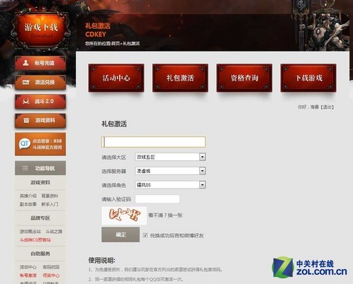 斗战神激活码怎么领？避坑指南与免费兑换攻略