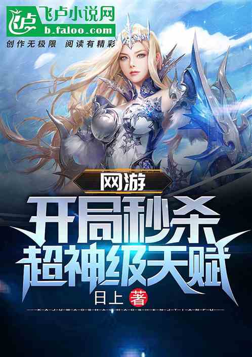 网游开局获得逆天系统热门小说盘点，一看就上头！