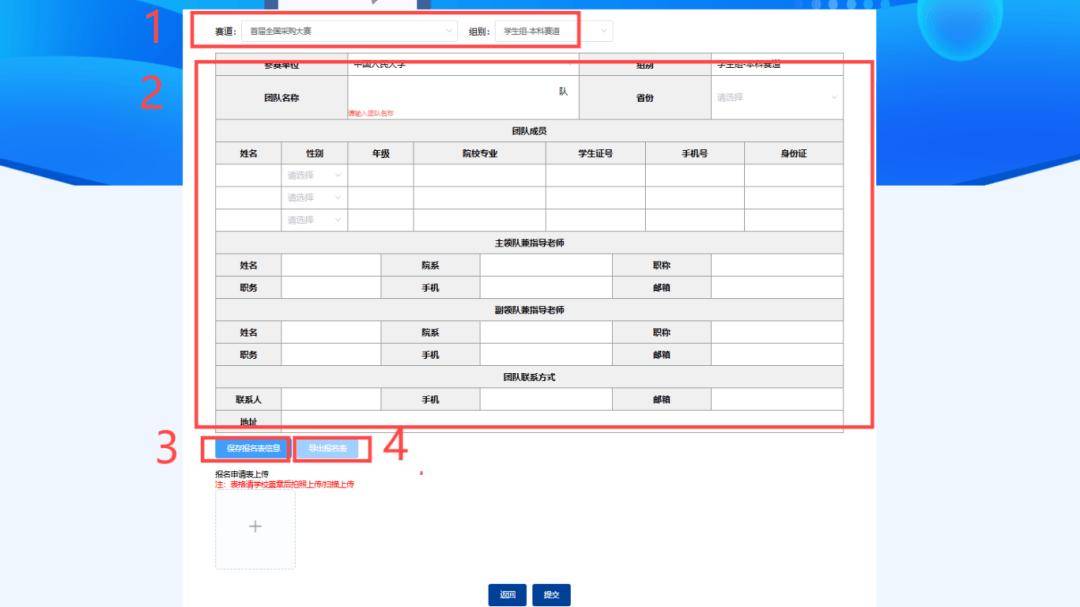 新手一看就会，快速报名参赛的详细指南